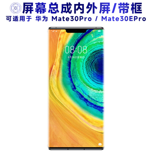 盾令屏幕适用于华为mate30pro总成带框mate30epro显示屏电池后盖