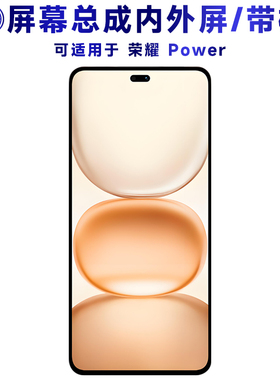 盾令适用于荣耀power屏幕总成带框power1代触摸显示液晶手机中框