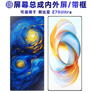 盾令适用于努比亚Z70Ultra屏幕总成带框电池中框触摸显示手机液晶
