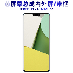 盾令屏幕适用于vivo s12pro总成带框VIVOS12PRO触摸显示手机电池