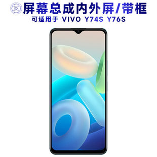 盾令屏幕适用于vivo y76s屏幕总成带框y74s显示触摸手机电池中框
