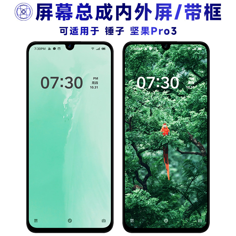 盾令适用于锤子坚果pro3屏幕总成带框触摸显示液晶内外手机屏中框