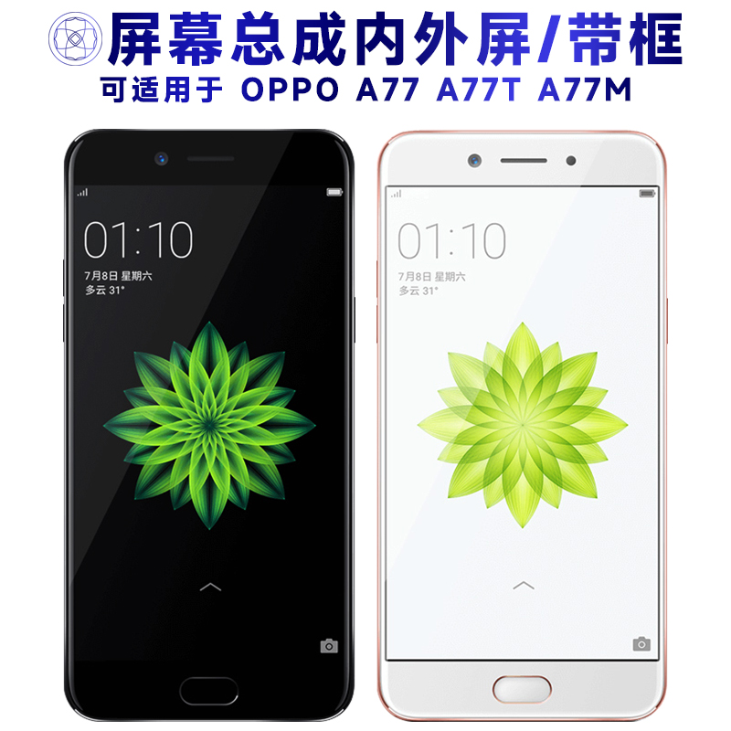 盾令屏幕总成带框适用于OPPOA77