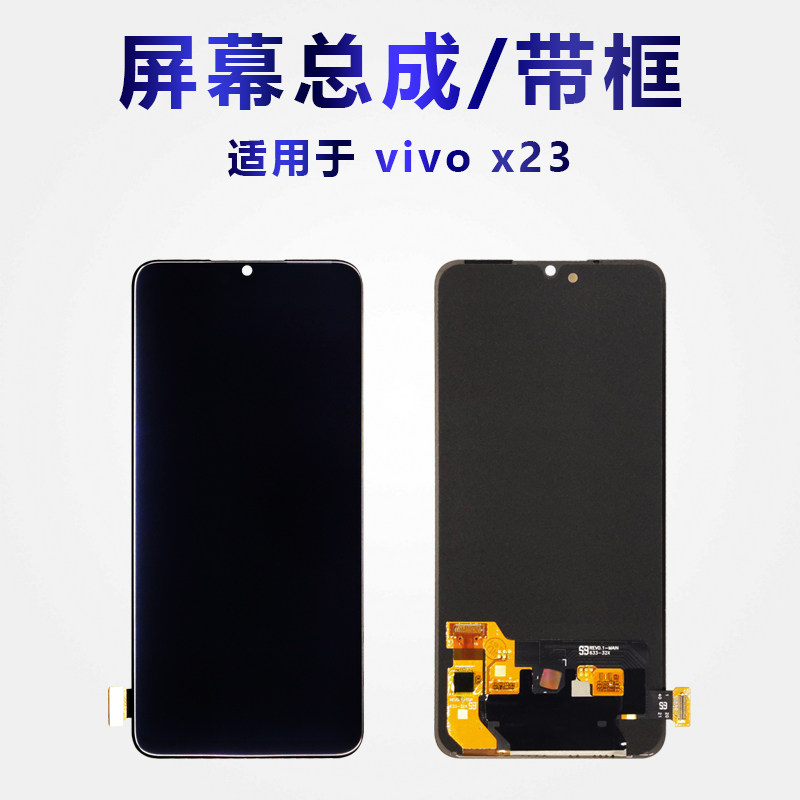 盾令屏幕适用于vivo x23手机支持指纹X23显示带中框内外一体触摸