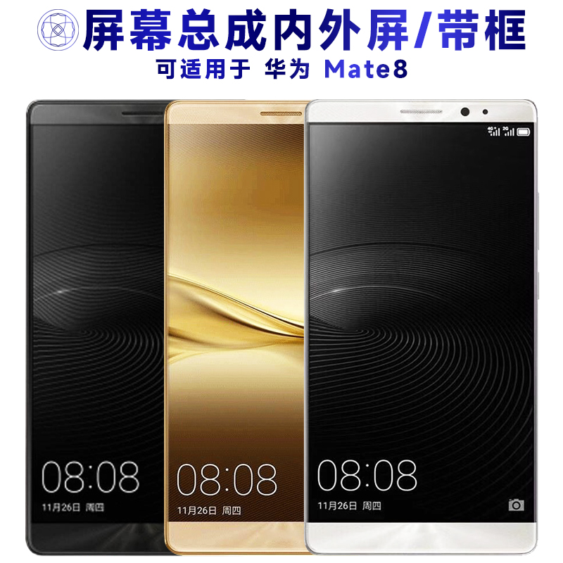 盾令屏幕总成带框适用华为mate8