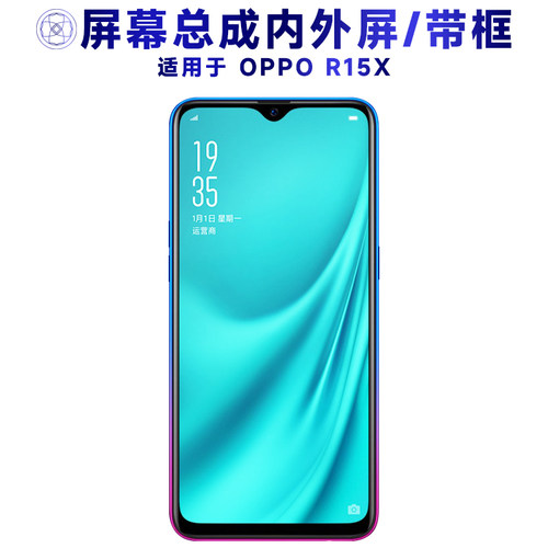 盾令屏幕总成适用于OPPOR15X