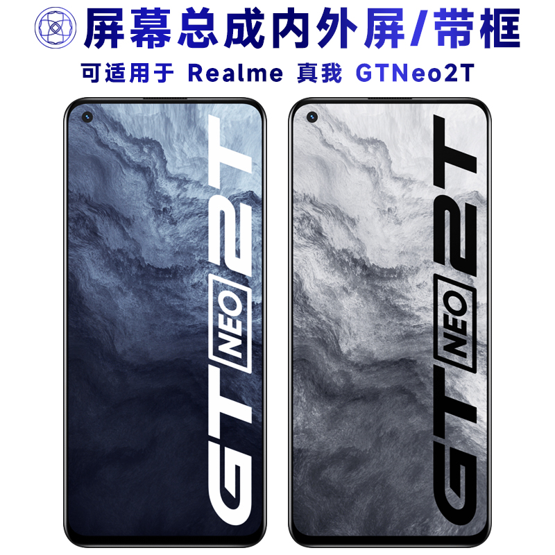 盾令屏幕总成适用于真我gtneo2t
