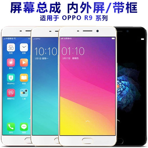 盾令屏幕适用于OPPO r9s总成带框r9splus显示r9km触摸r9sk r9plus