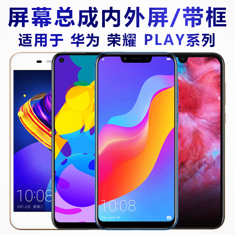 华为适用于总成带框触摸显示屏幕