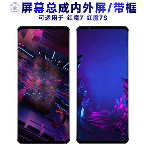 盾令屏幕总成带框适用于红魔7/7s