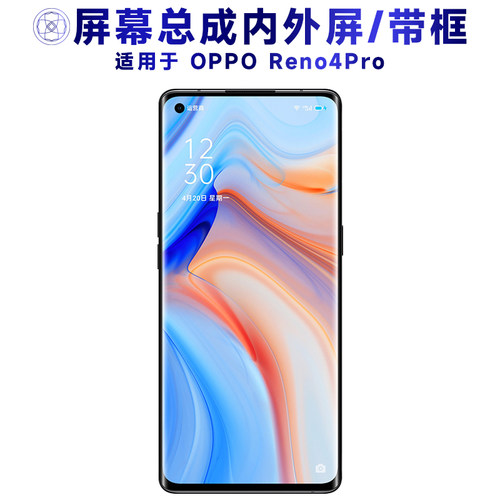 盾令屏幕总成适用OPPOReno4Pro