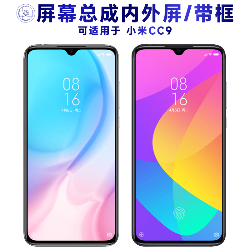 盾令屏幕总成带框适用于小米cc9