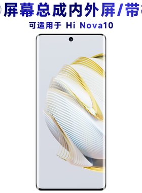 盾令适用于hinova10屏幕总成带框Hi Nova10触摸显示手机中框电池