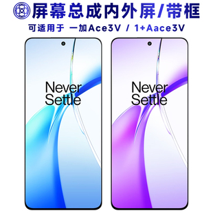 盾令适用于一加ace3v屏幕总成带框触摸液晶显示手机电池中框后盖