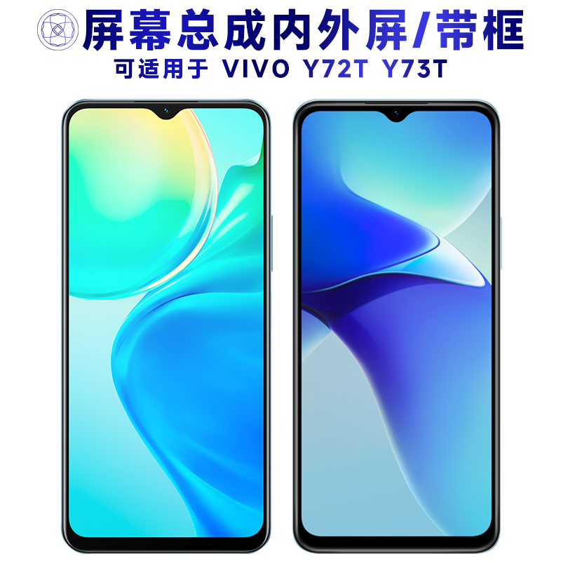 盾令屏幕总成适用vivoy72ty73t