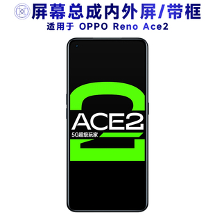 盾令屏幕适用于oppoace2总成带框OPPO ACE2显示手机中框电池后盖