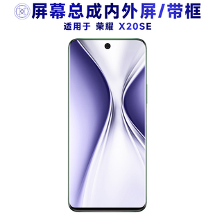 盾令屏幕适用于荣耀x20se总成带框中框液晶显示触摸内手机屏电池