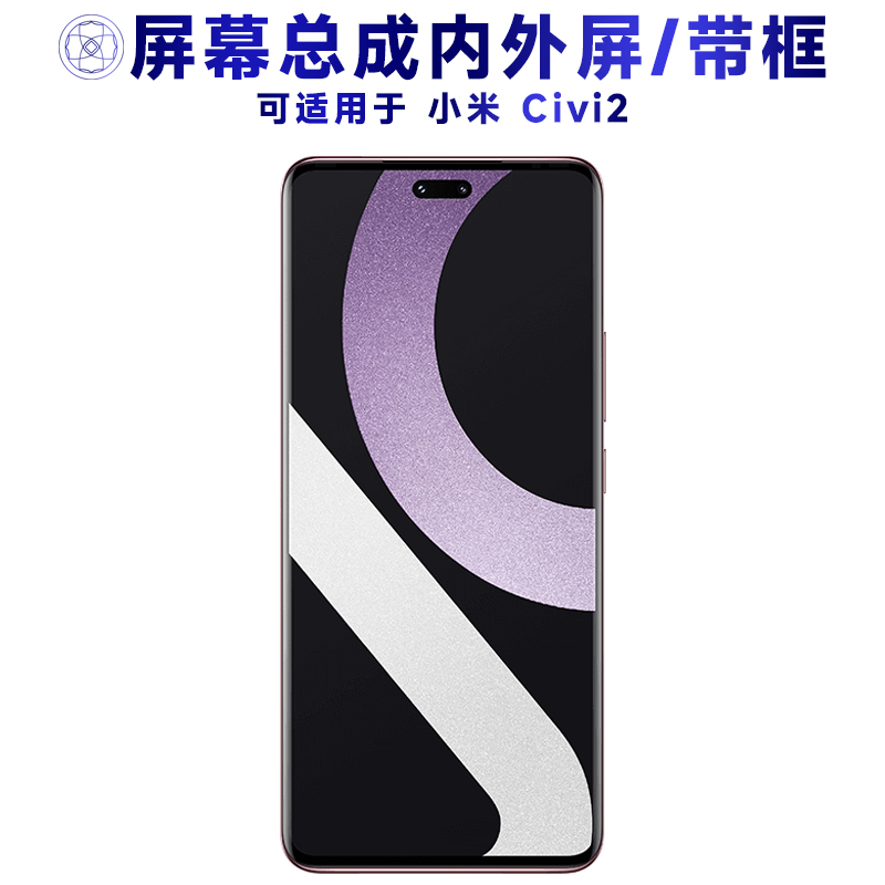 适用于小米civi2手机屏幕总成