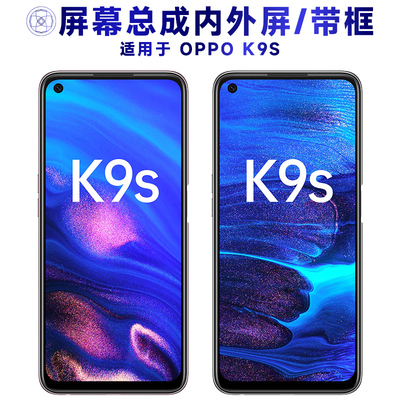 盾令屏幕总成带框适用于OPPOK9S