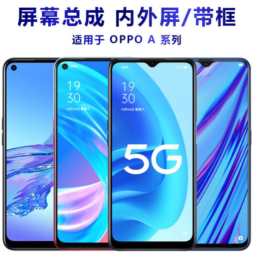 盾令屏幕适用于OPPO a93 a83 a79 a77/a73/a72/a59/a55/a53/a52
