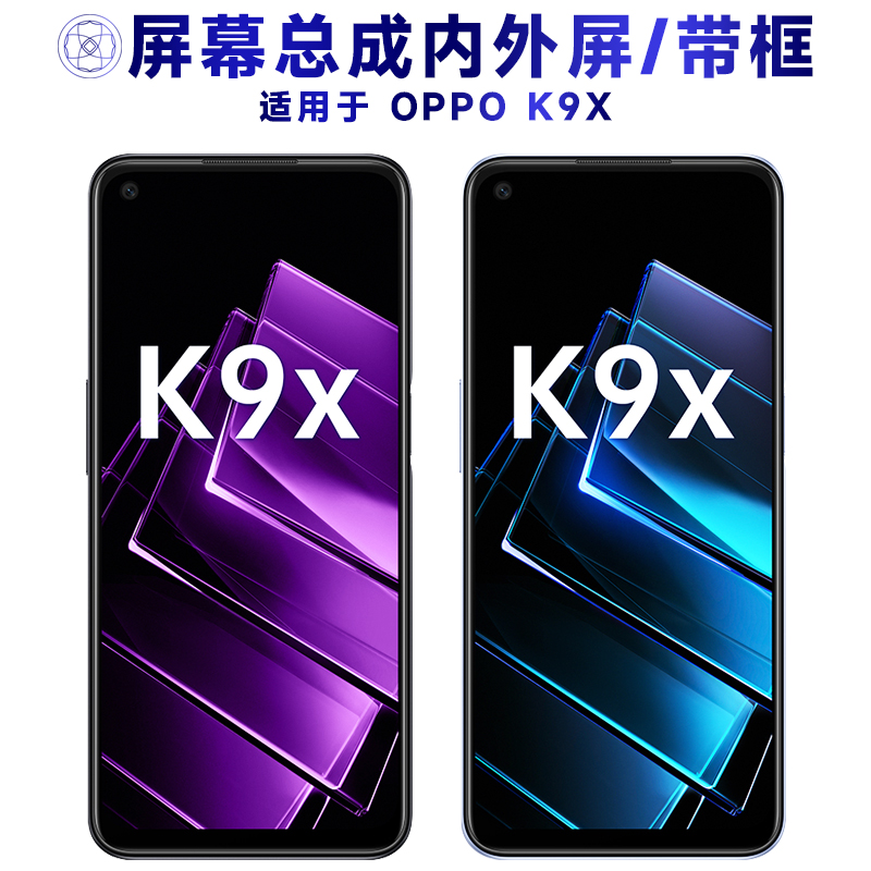 盾令屏幕总成带框适用于OPPOK9X