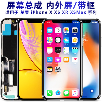 适用iphonexsmax屏幕总成x苹果xr