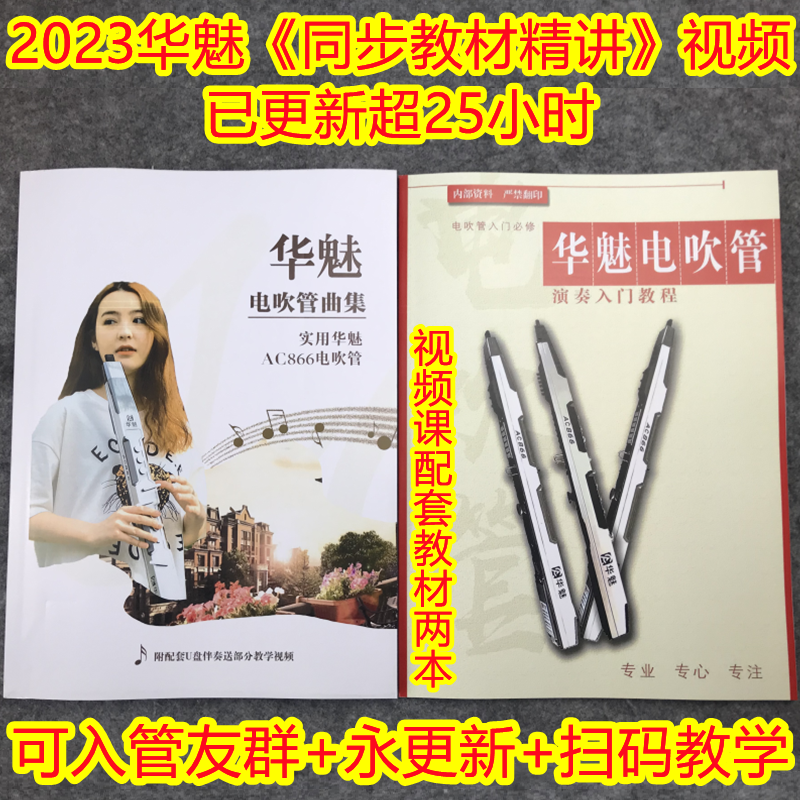 国产华魅ac866电吹管教学罗兰