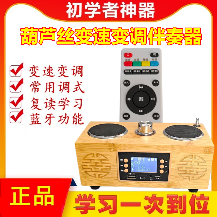 抖音同款葫芦丝伴奏学习机二胡神器变速变调伴奏器便携式扩音器
