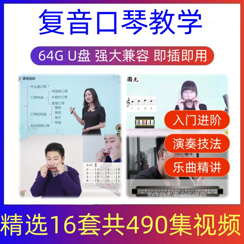 复音口琴教学视频新手零基础入门自学复音口琴演奏技法初学者教程