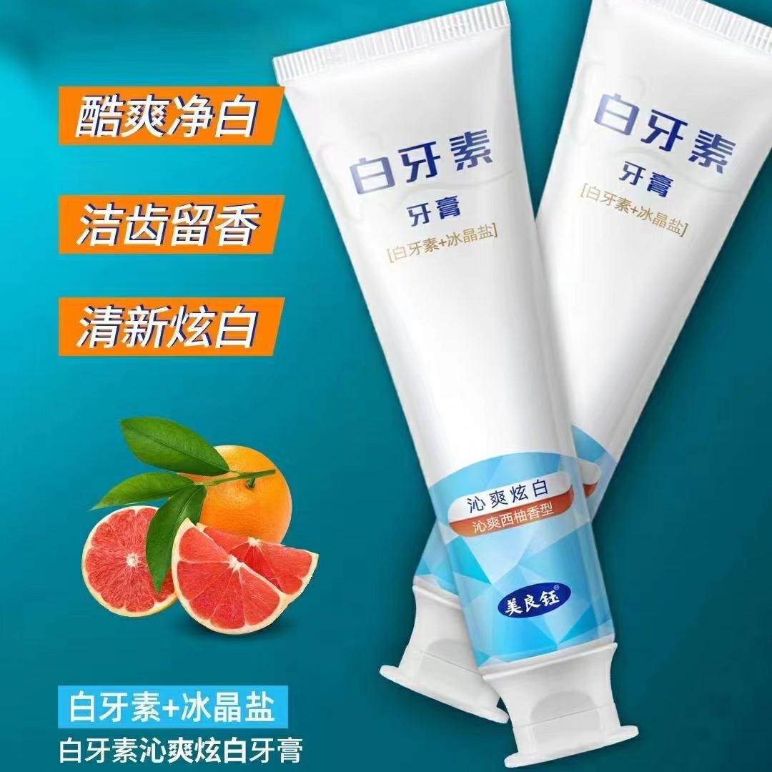 美良钰白牙素牙膏去黄美白去烟渍清新口气护龈抗敏感口腔清洁西柚