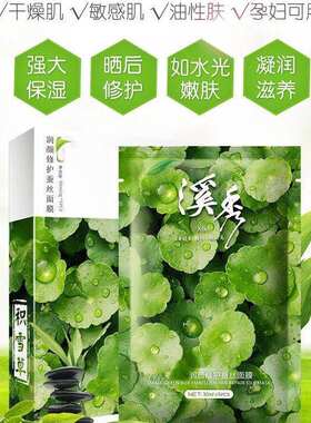 溪秀小绿盒控油祛痘补水蚕丝面膜
