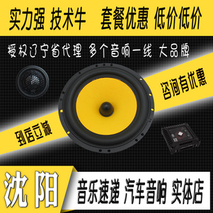 汽车音响喇改装 惠威功放超重低音炮车载套餐沈阳实体店 叭套装