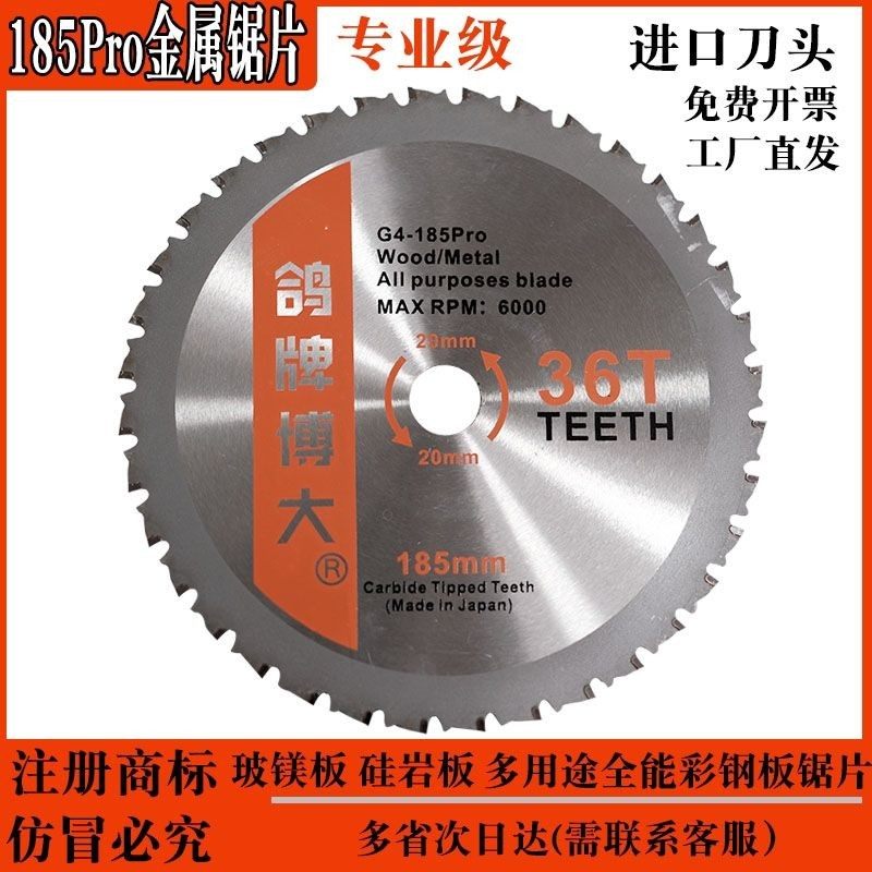鸽牌G4-185金属锯锯片彩钢板净化不锈钢铁皮切割片刀片一刀切高精,五金/工具,电锯片,淘宝优惠券,粉丝福利购,淘宝优惠卷