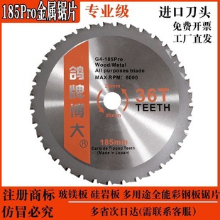 鸽牌G4-185金属锯锯片彩钢板净化不锈钢铁皮切割片刀片一刀切高精