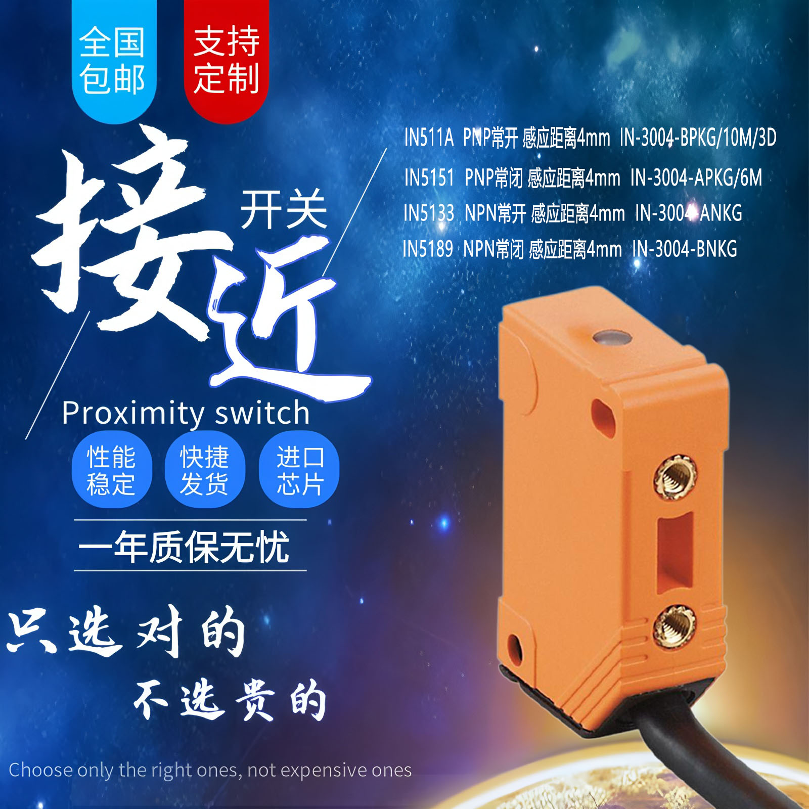 方形接近开关IN5121传感器