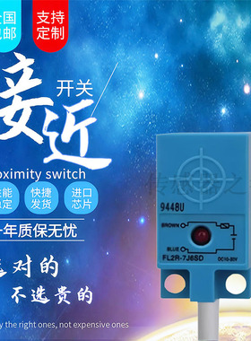 接近开关FL2R-12J6SV环卫垃圾车用12K6SV 4J6HD 7J6SV 7J6SD FL2S