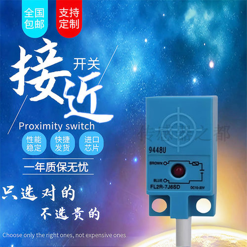 接近开关2线FL2R-12J6SV垃圾车用