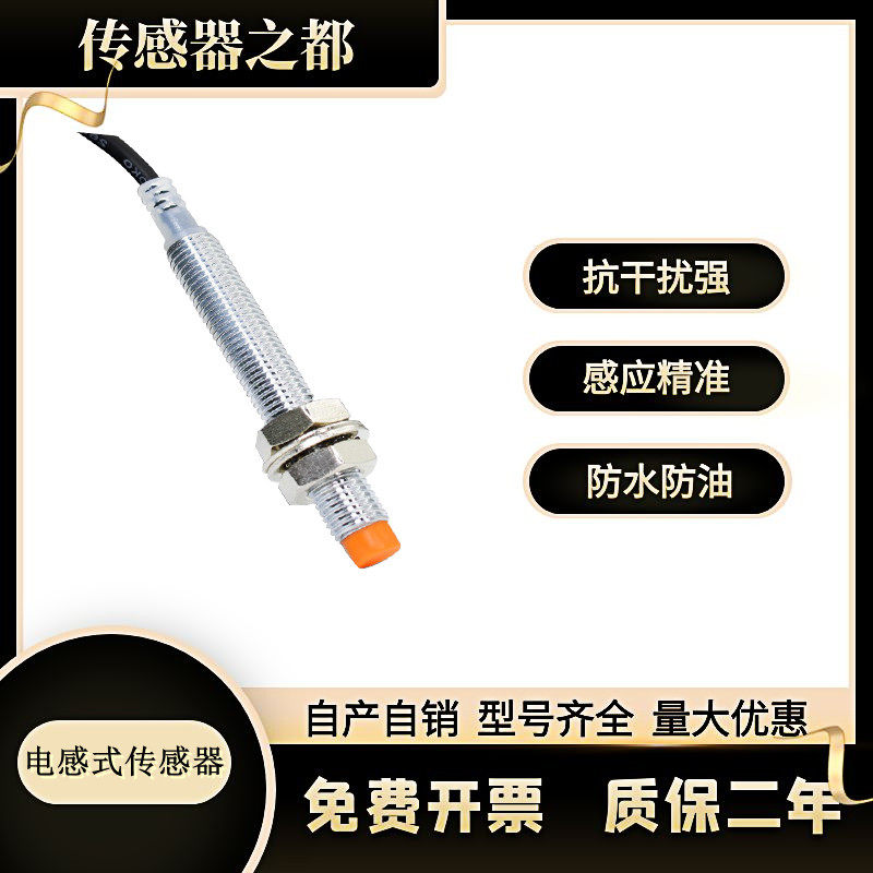 传感器接近开关RICKO金属电感式