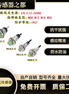 接近开关PR08-2DN PR12-4DP PRT18-8DO/DC PR30-15DN电感式传感器