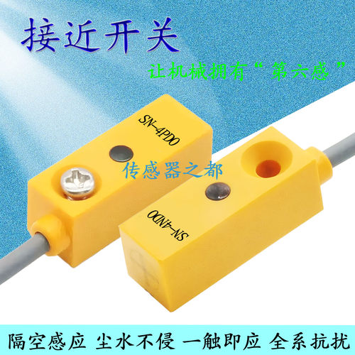 方形接近开关直流三线SN-4NDC