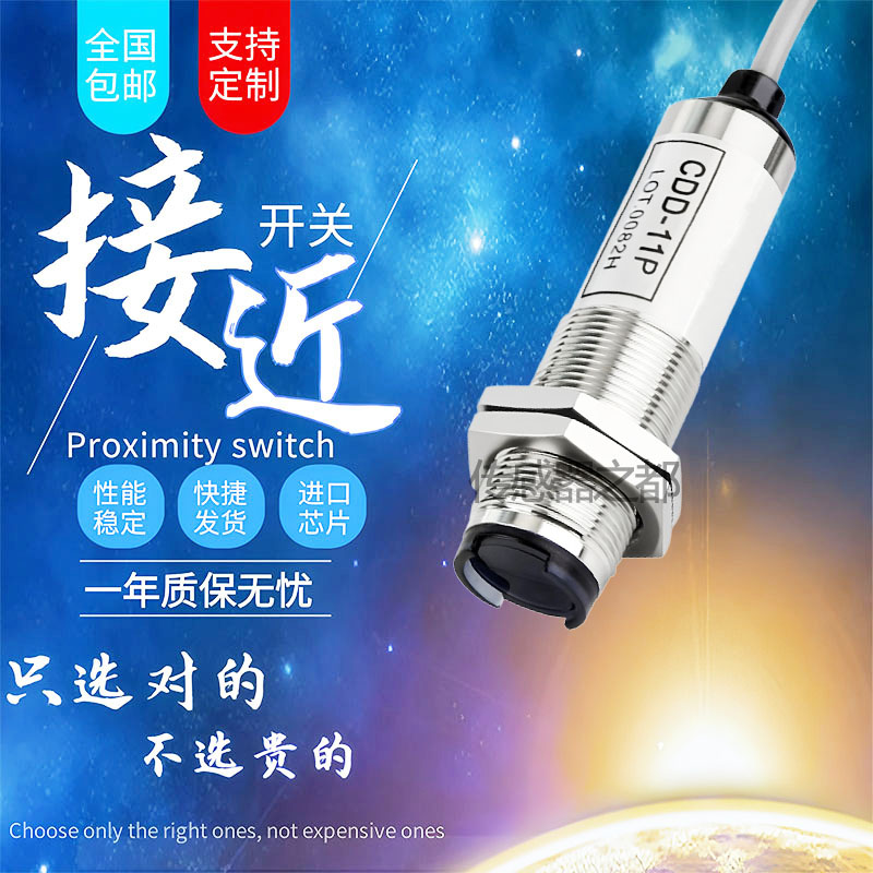 M18红外线漫反射光电开关CDD-11N