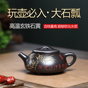 高温玄铁石黄大石瓢紫砂茶壶含铁量高软化水质中国风原矿紫砂壶