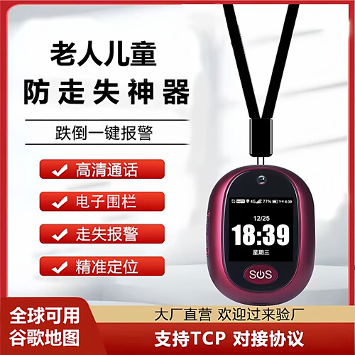 国际版老人定位器双向通话