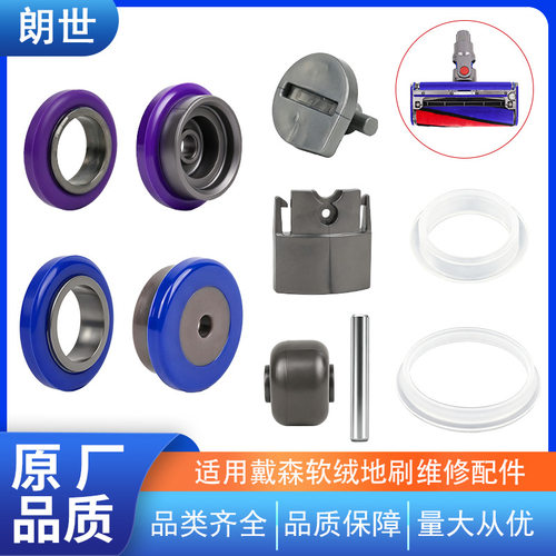 适用于戴森V7V8V10V11软绒地刷滚轮平衡圈插片吸头维修替换配件