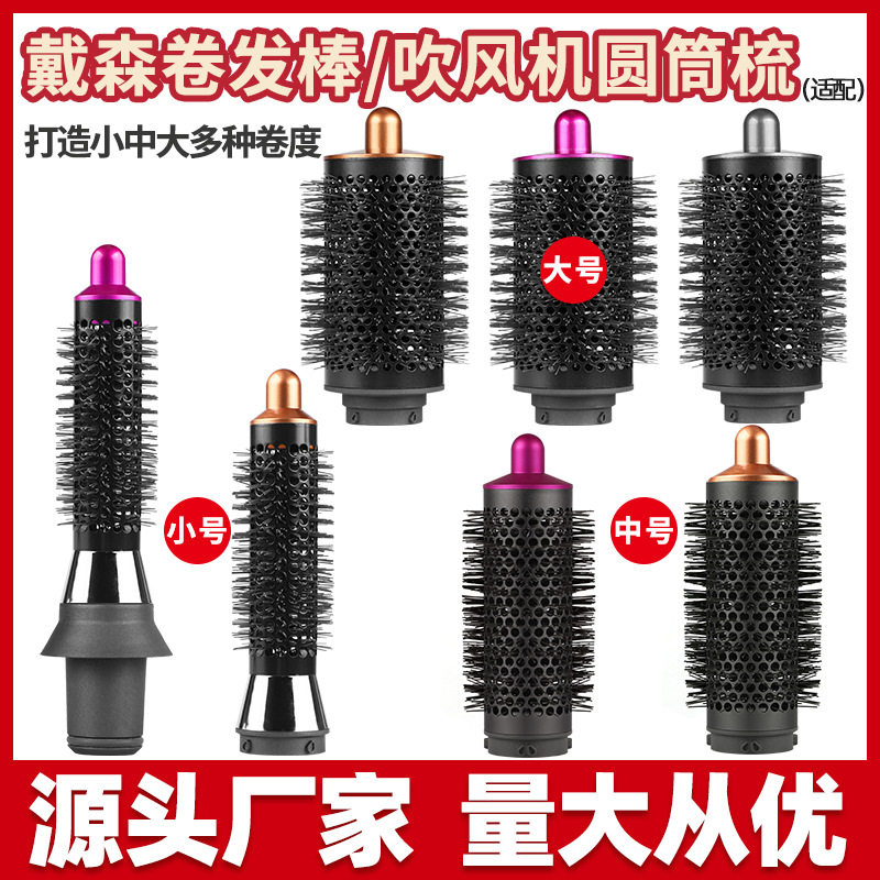 适用dyson戴森吹风机Airwrap HS01/HS05造型器卷发棒圆筒梳转接头图片