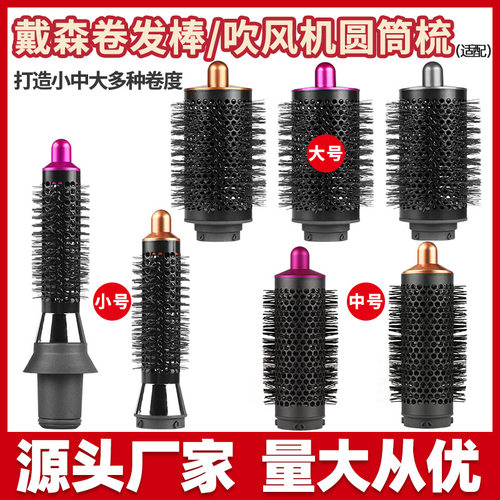 适用dyson戴森吹风机Airwrap HS01/HS05造型器卷发棒圆筒梳转接头