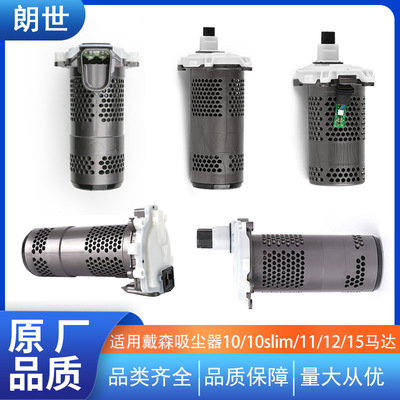适用于戴森无线吸尘器主机电机马达V10 V11 v12slim v15维修配件
