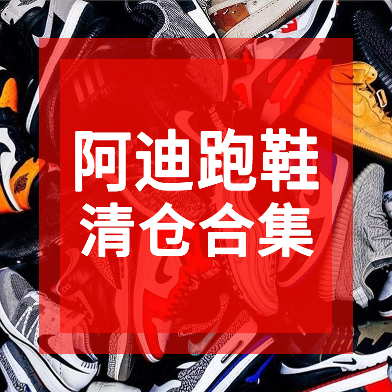 Adidas/阿迪特价编织休闲跑鞋