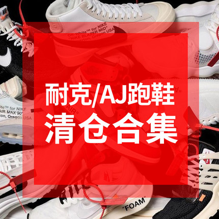 99元起！特价断码清仓Nike/耐克女款时尚休闲跑鞋aj大牌透气捡漏