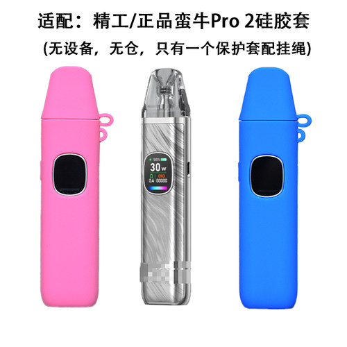 适用于蛮牛Pro 2保护套精工/正品牛二硅胶保护套配挂绳Xlim PRO 2 Silicone Case